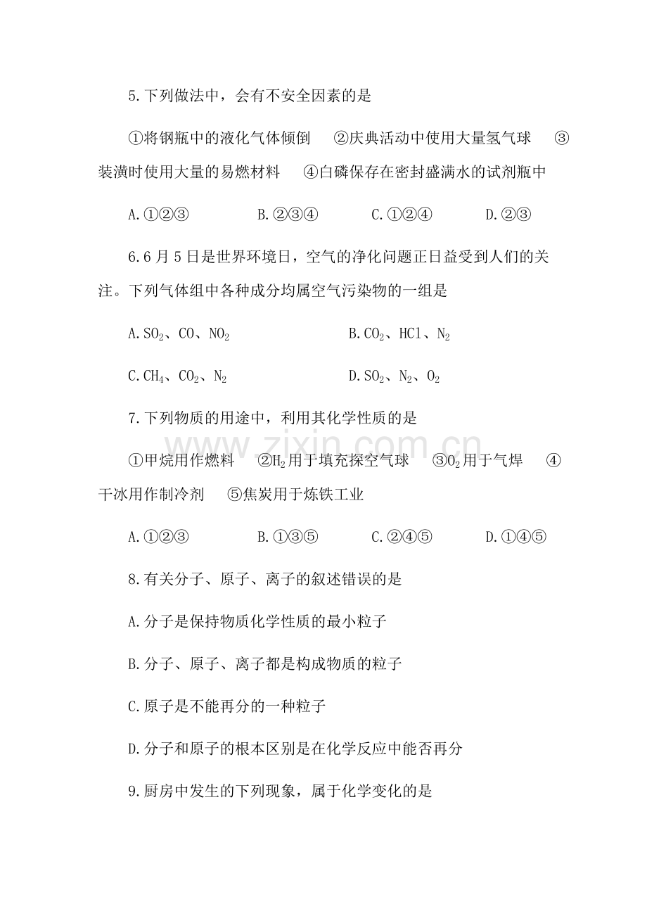 九年级化学食品、药品与健康单元测试1.doc_第2页