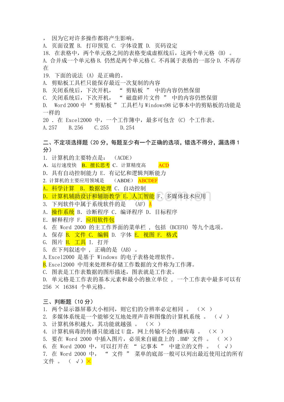 职工计算机试题.doc_第2页