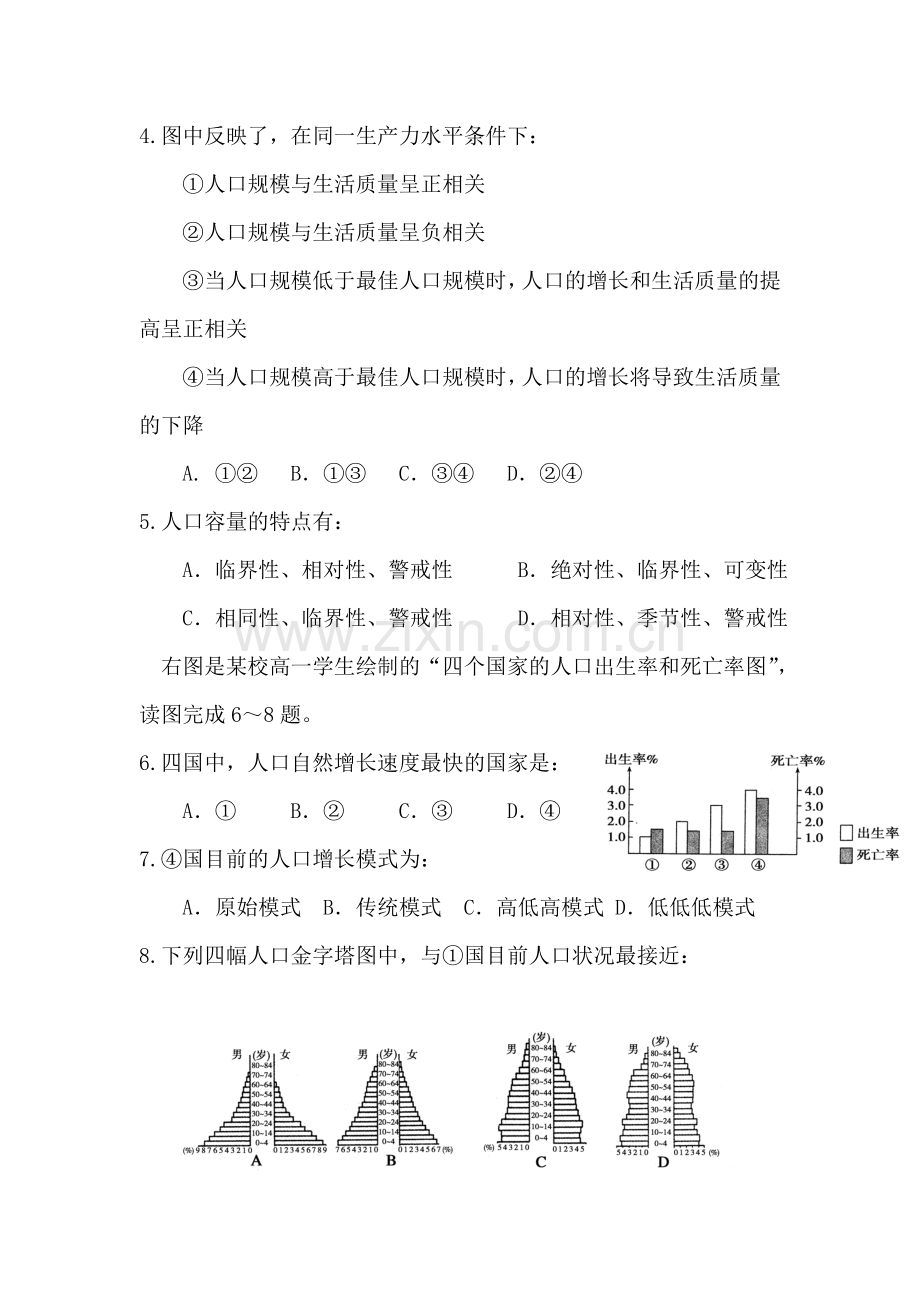 广西桂林市第一中学2015-2016学年高一地理下册期中测试题.doc_第2页