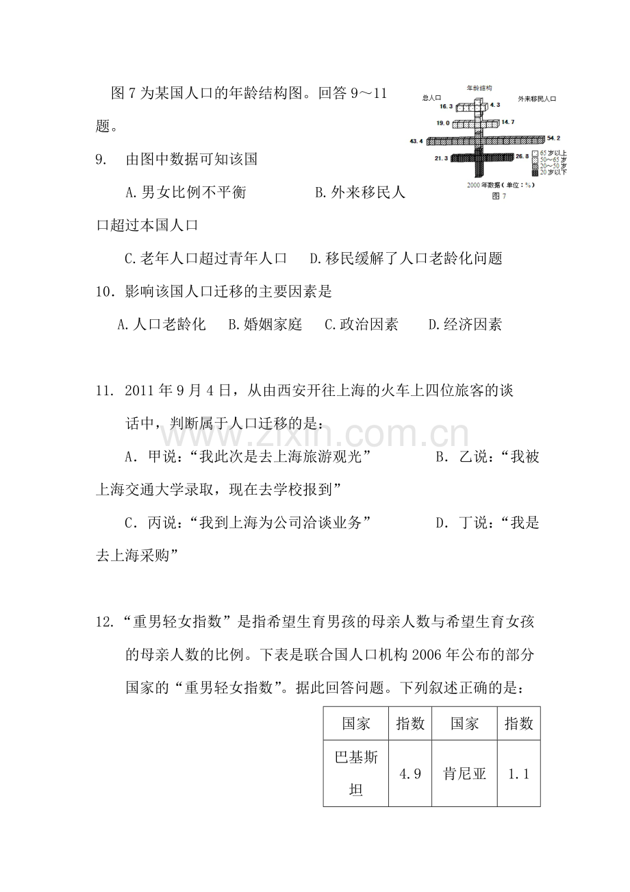 广西桂林市第一中学2015-2016学年高一地理下册期中测试题.doc_第3页