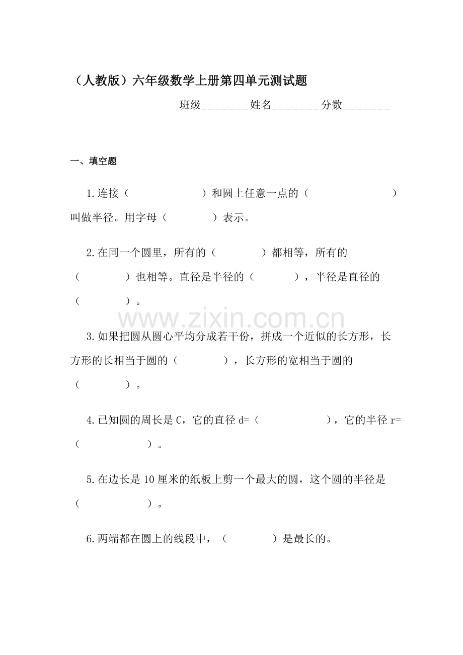 六年级数学上册单元知识点练习题12.doc_第1页