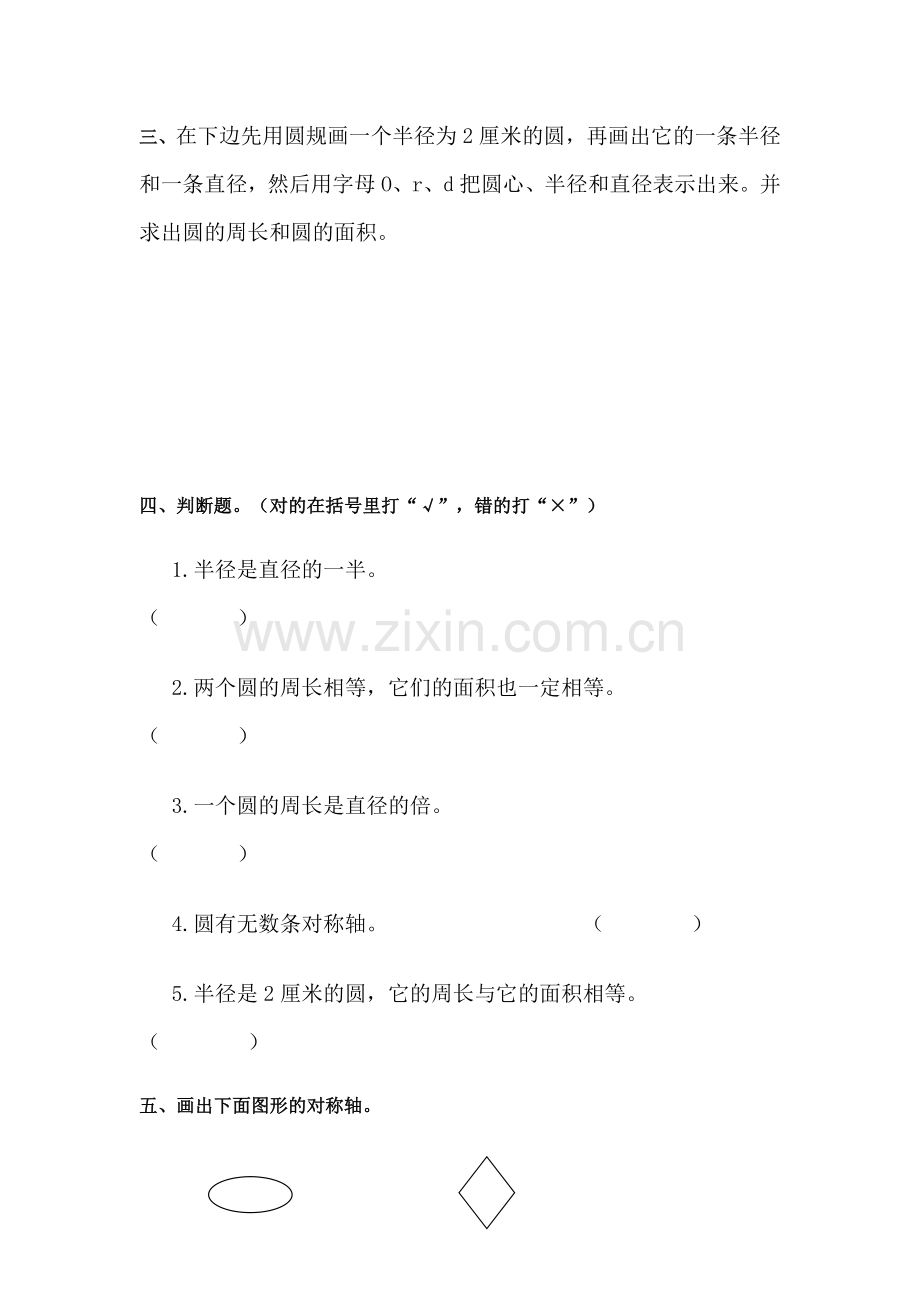 六年级数学上册单元知识点练习题12.doc_第3页