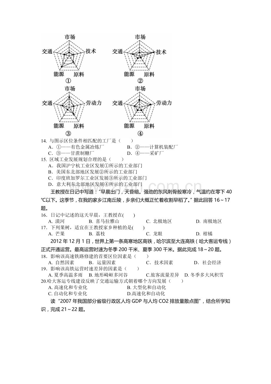 高一地理下册期末检测试题4.doc_第3页