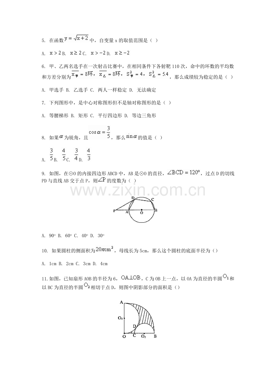 第二学期初三统一练习(二)[下学期]--北师大版.doc_第2页