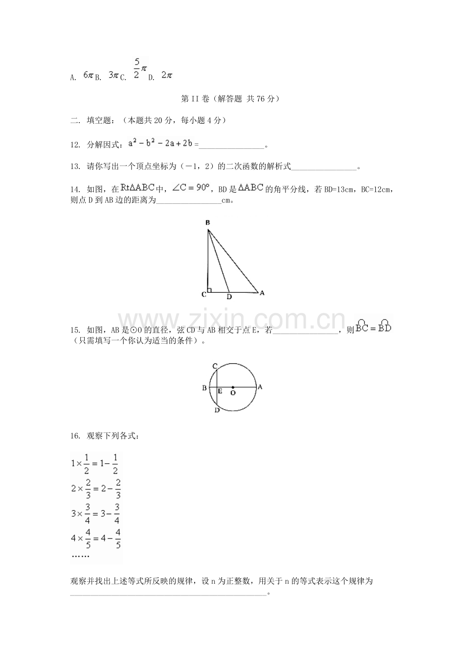 第二学期初三统一练习(二)[下学期]--北师大版.doc_第3页