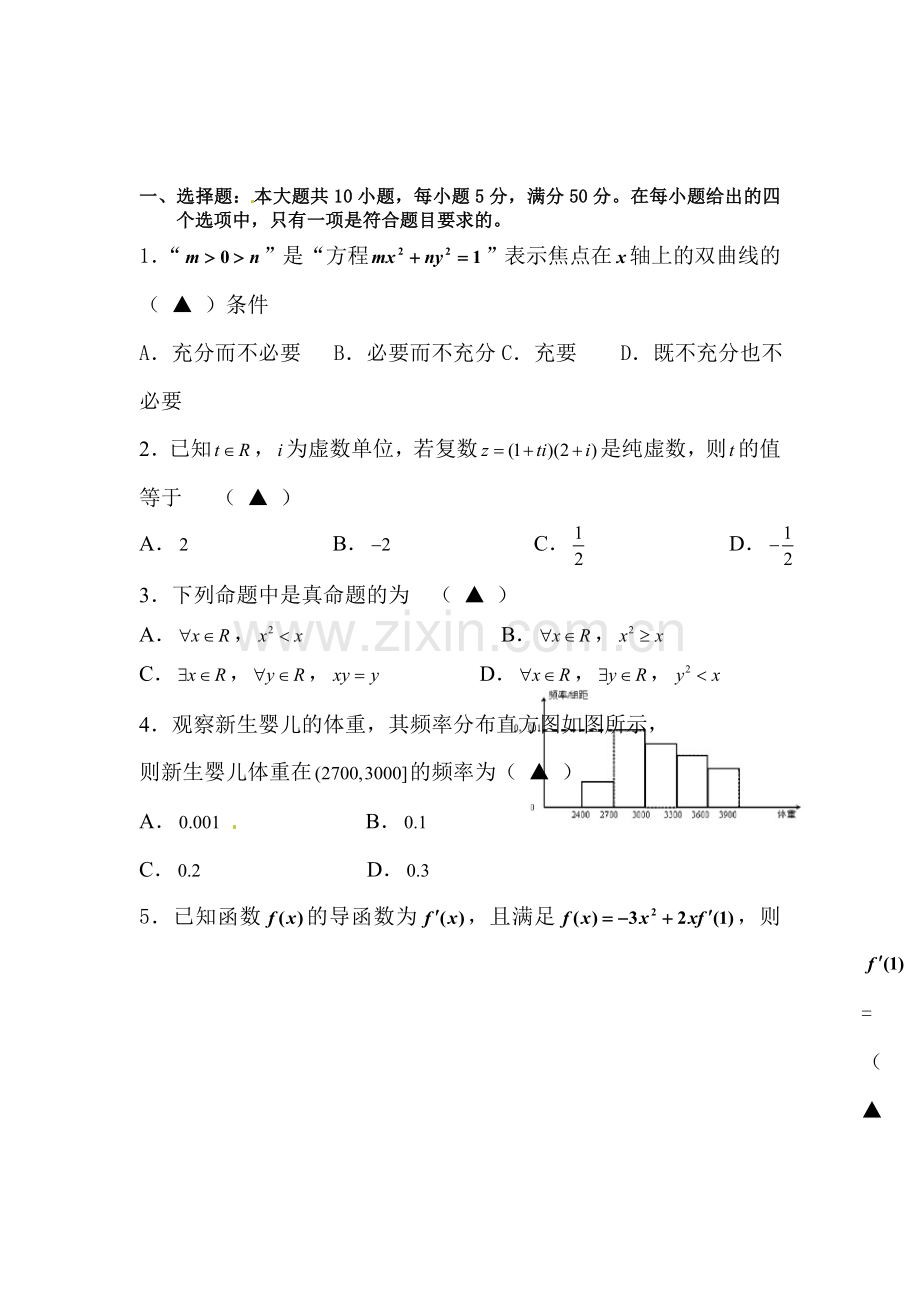 高二数学下册5月月考考试题2.doc_第1页