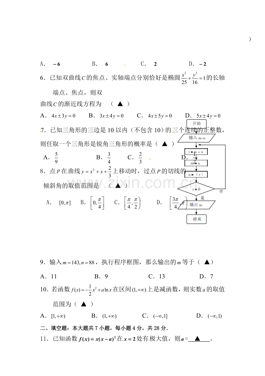 高二数学下册5月月考考试题2.doc_第2页