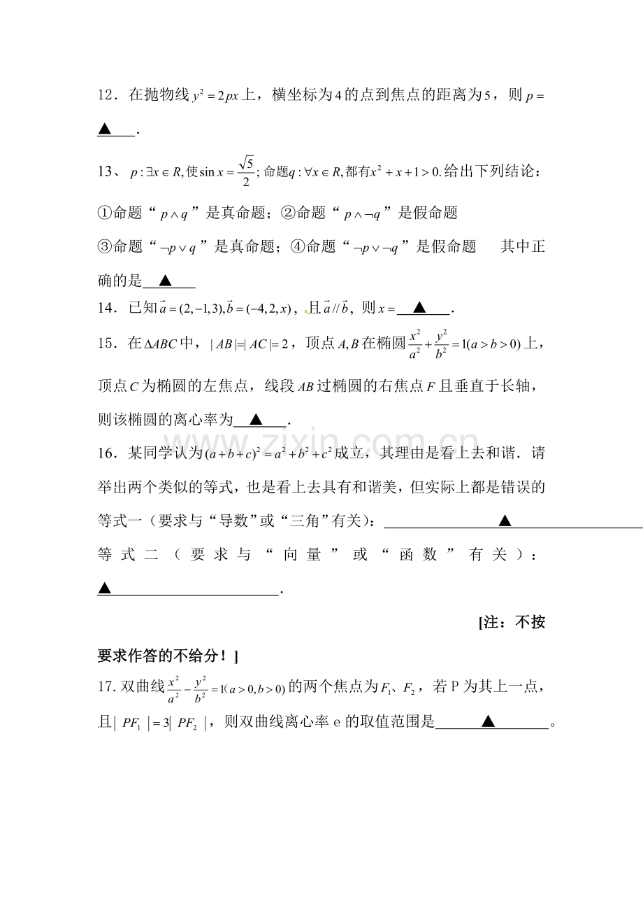 高二数学下册5月月考考试题2.doc_第3页