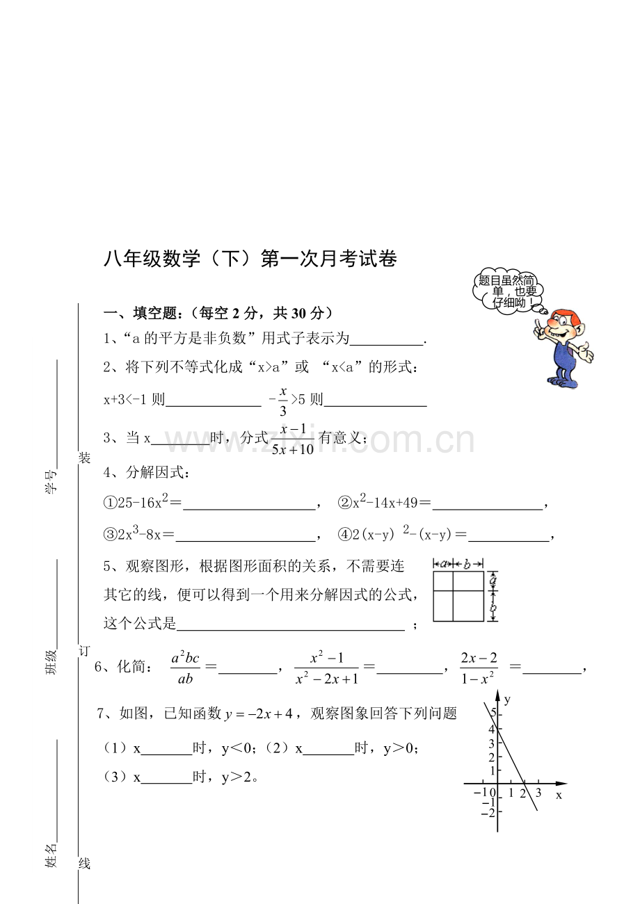 八年级第一次月考试卷[下学期].doc_第1页