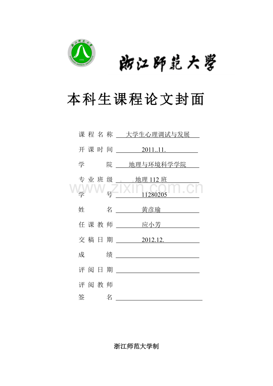 《自我成长分析报告》具体格式及要求.doc_第2页