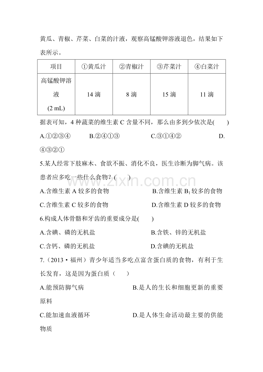 2015-2016学年七年级生物下册知识点同步检测试题3.doc_第2页