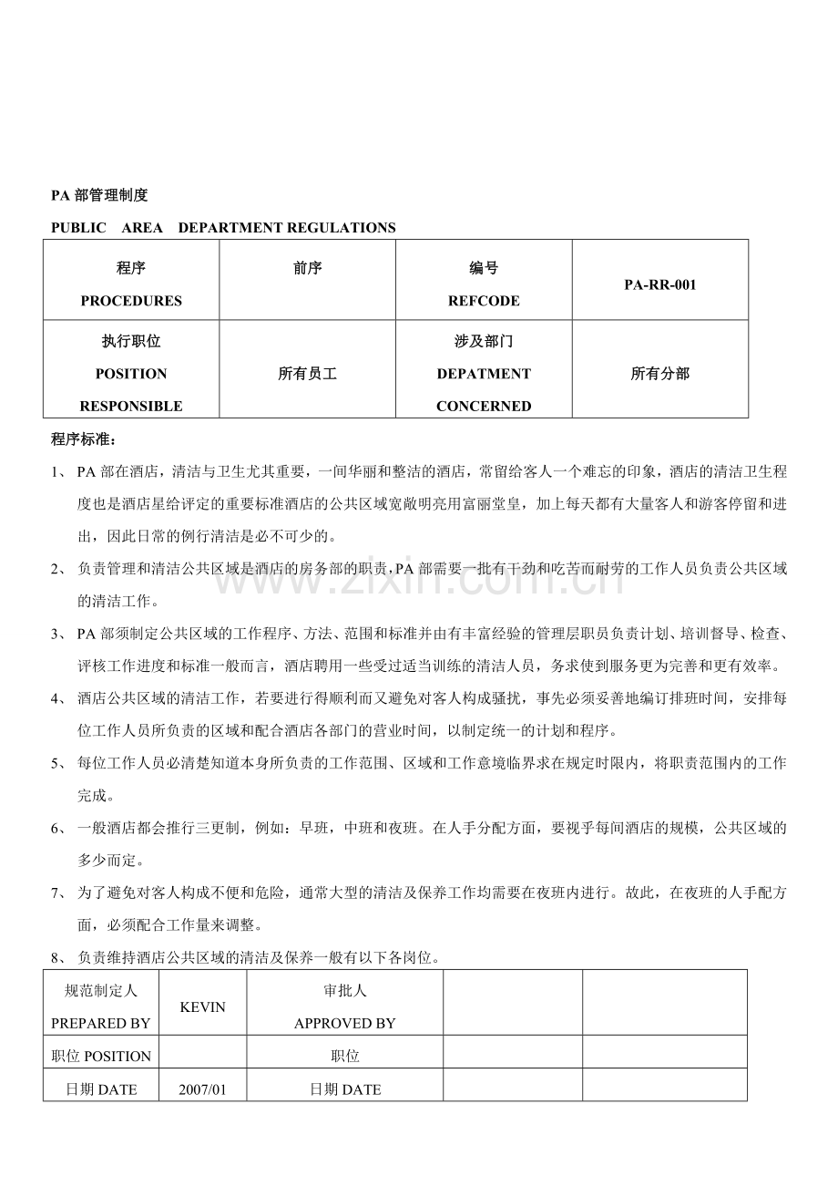 客房部PA培训资料.doc_第2页