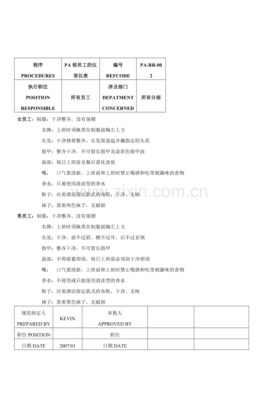 客房部PA培训资料.doc_第3页