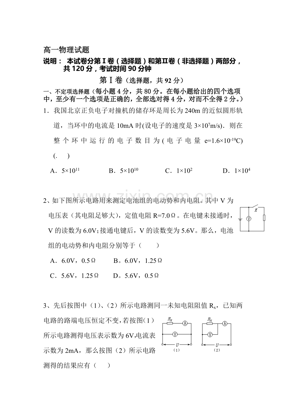 高二物理上册第一次月考质量调研考试题3.doc_第1页