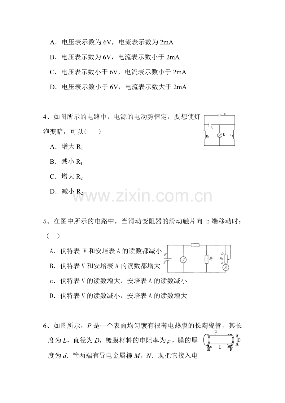 高二物理上册第一次月考质量调研考试题3.doc_第2页