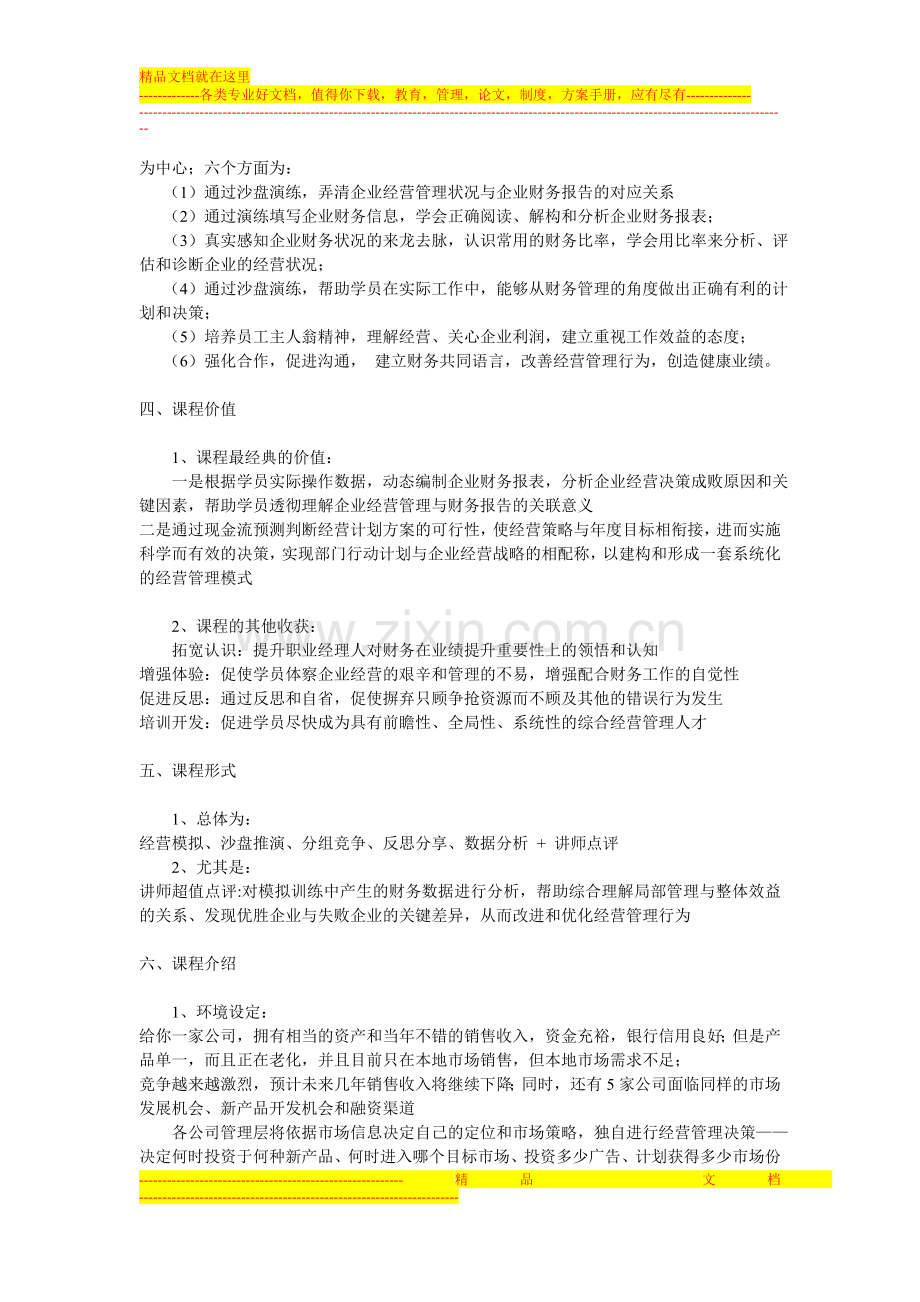 非财务经理的财务管理沙盘模拟训练.doc_第2页