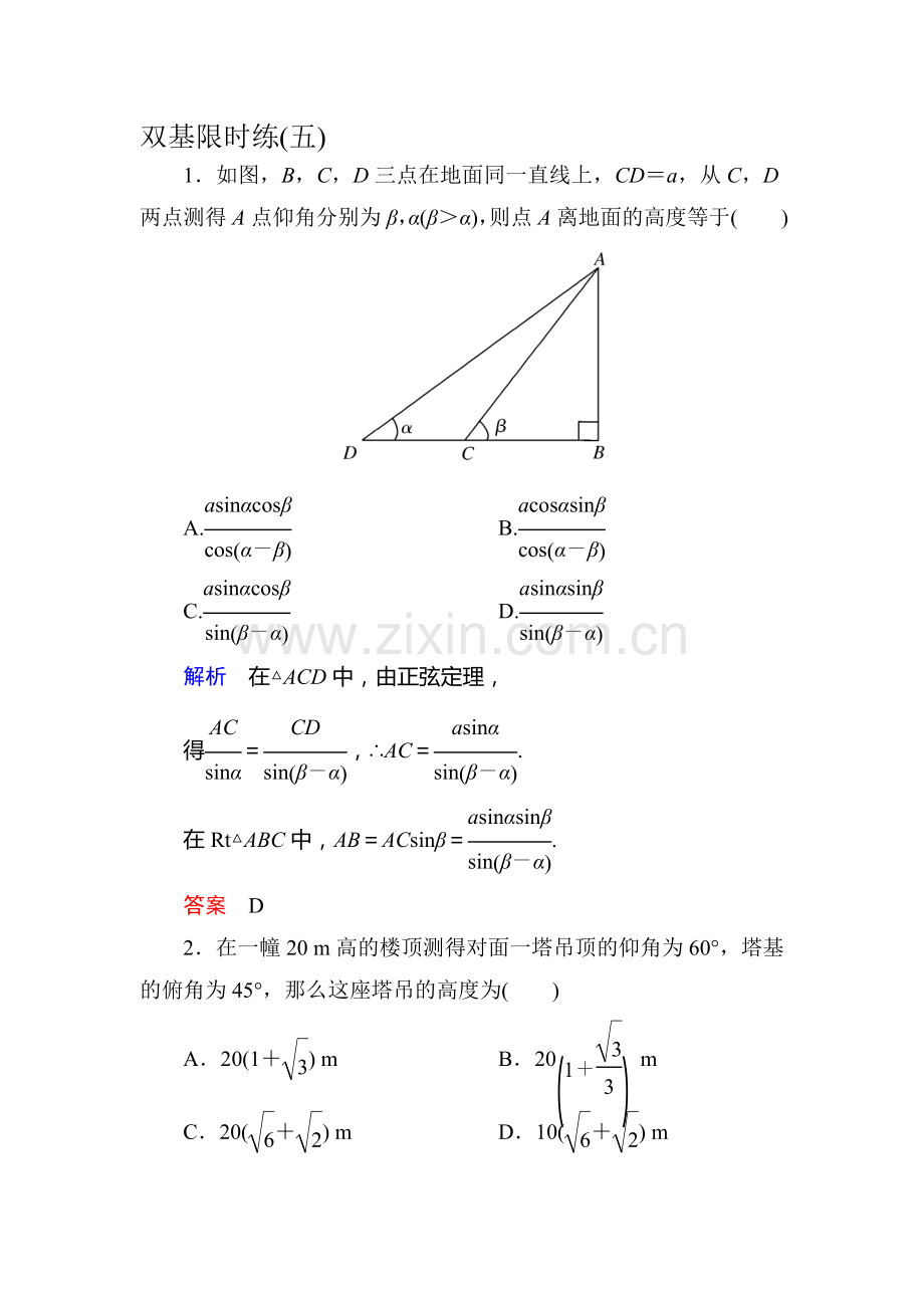 高二数学上册双基调研检测试题5.doc_第1页