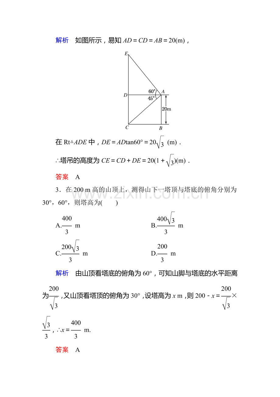 高二数学上册双基调研检测试题5.doc_第2页