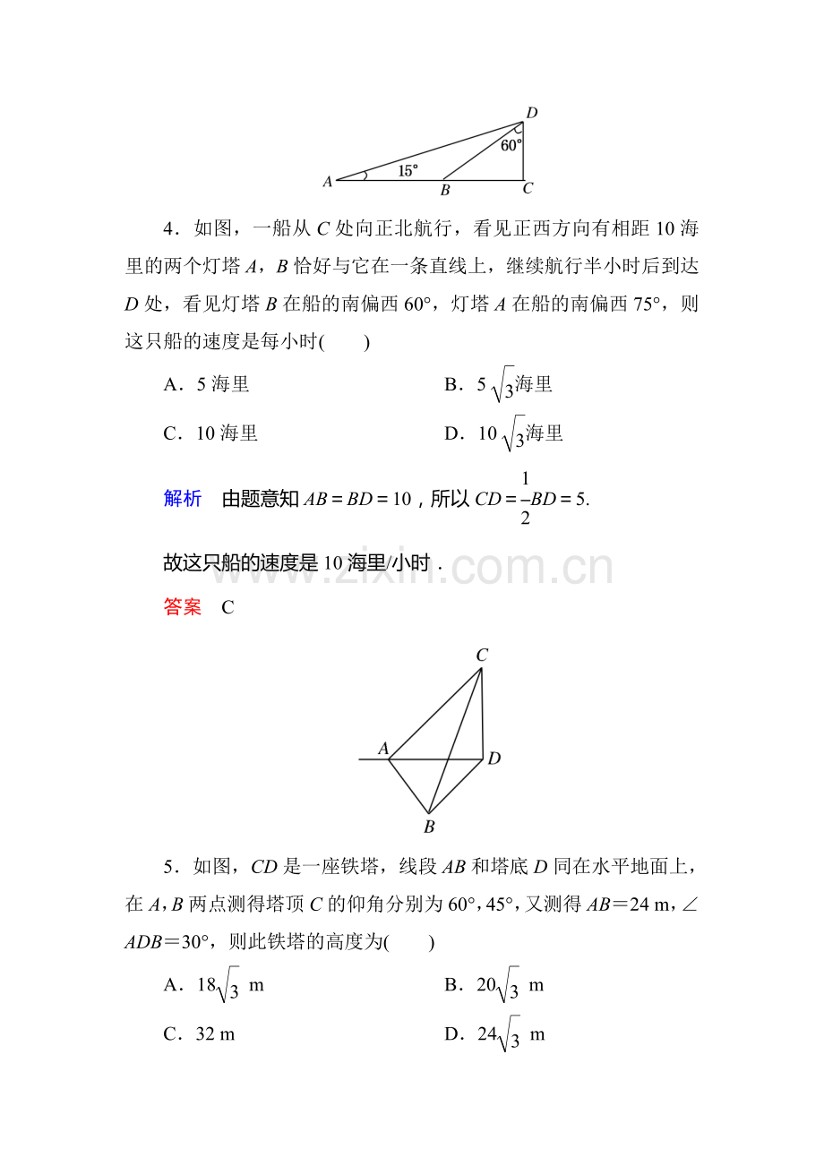 高二数学上册双基调研检测试题5.doc_第3页