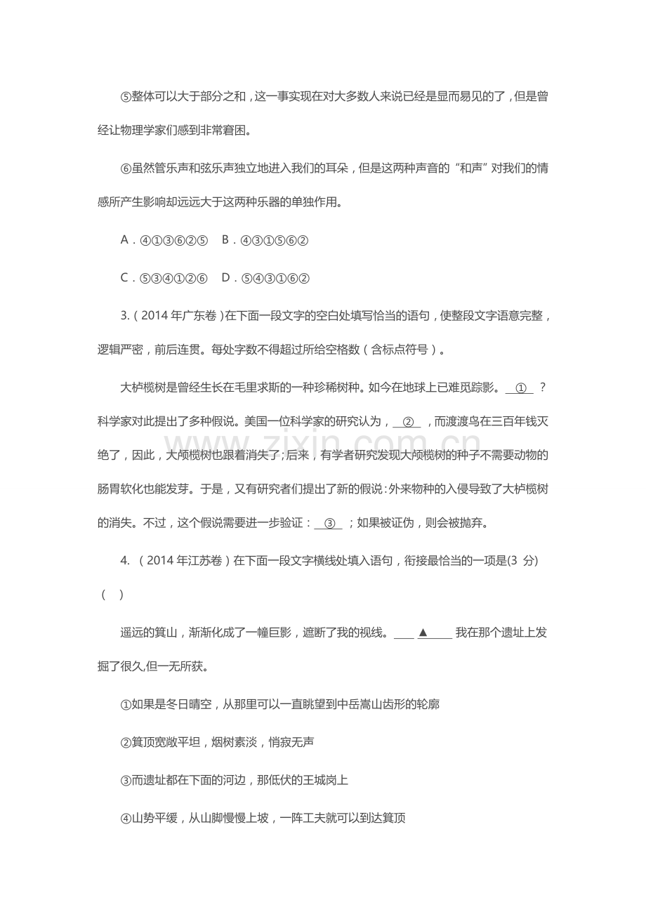 2014年高考语文试题分类汇编句子衔接专列.doc_第2页