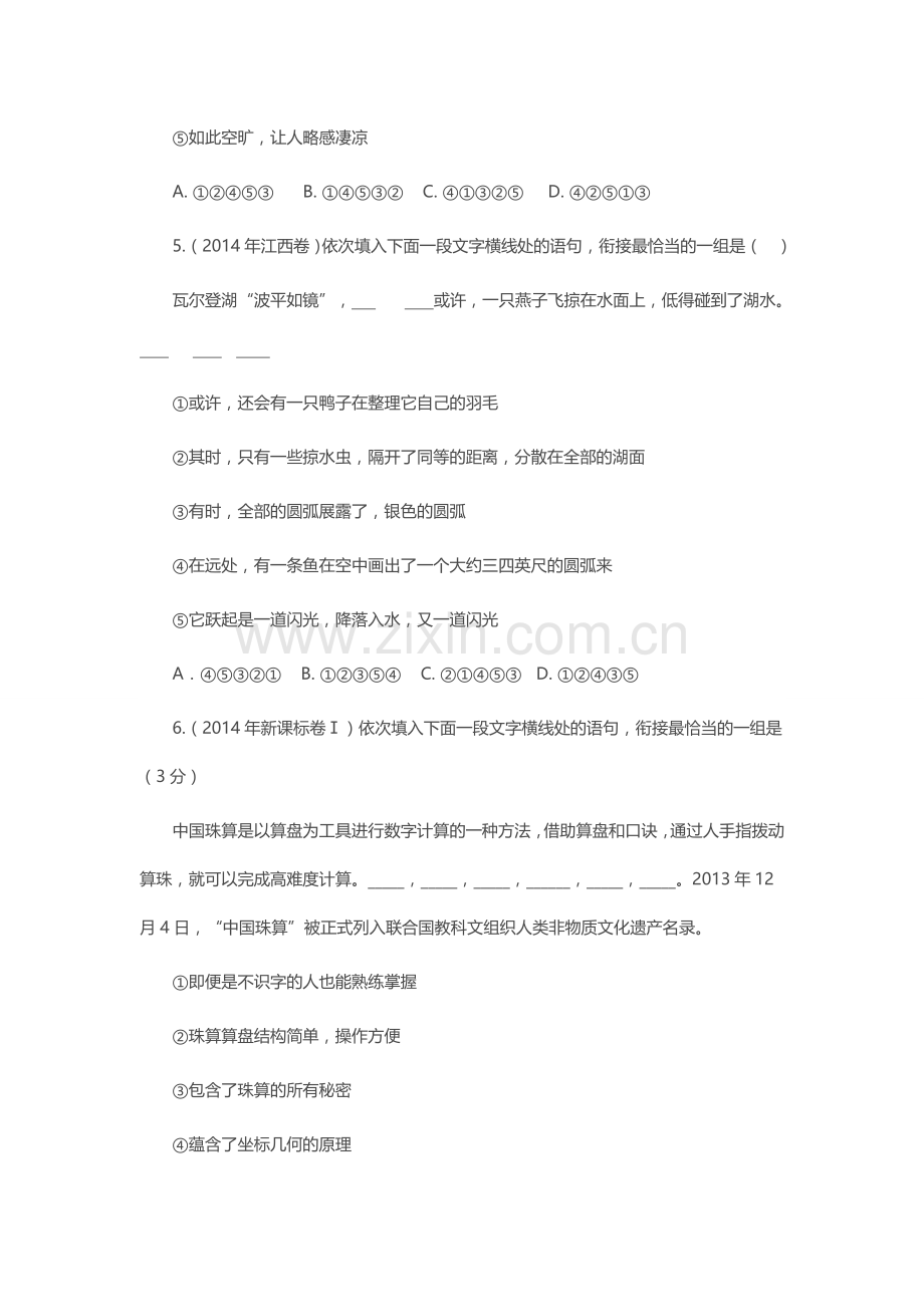 2014年高考语文试题分类汇编句子衔接专列.doc_第3页