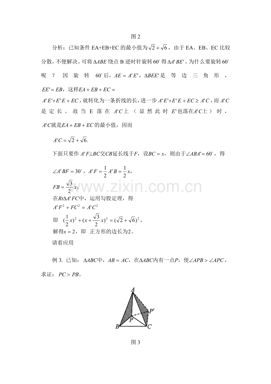 八年级数学旋转变化练习题.doc_第2页