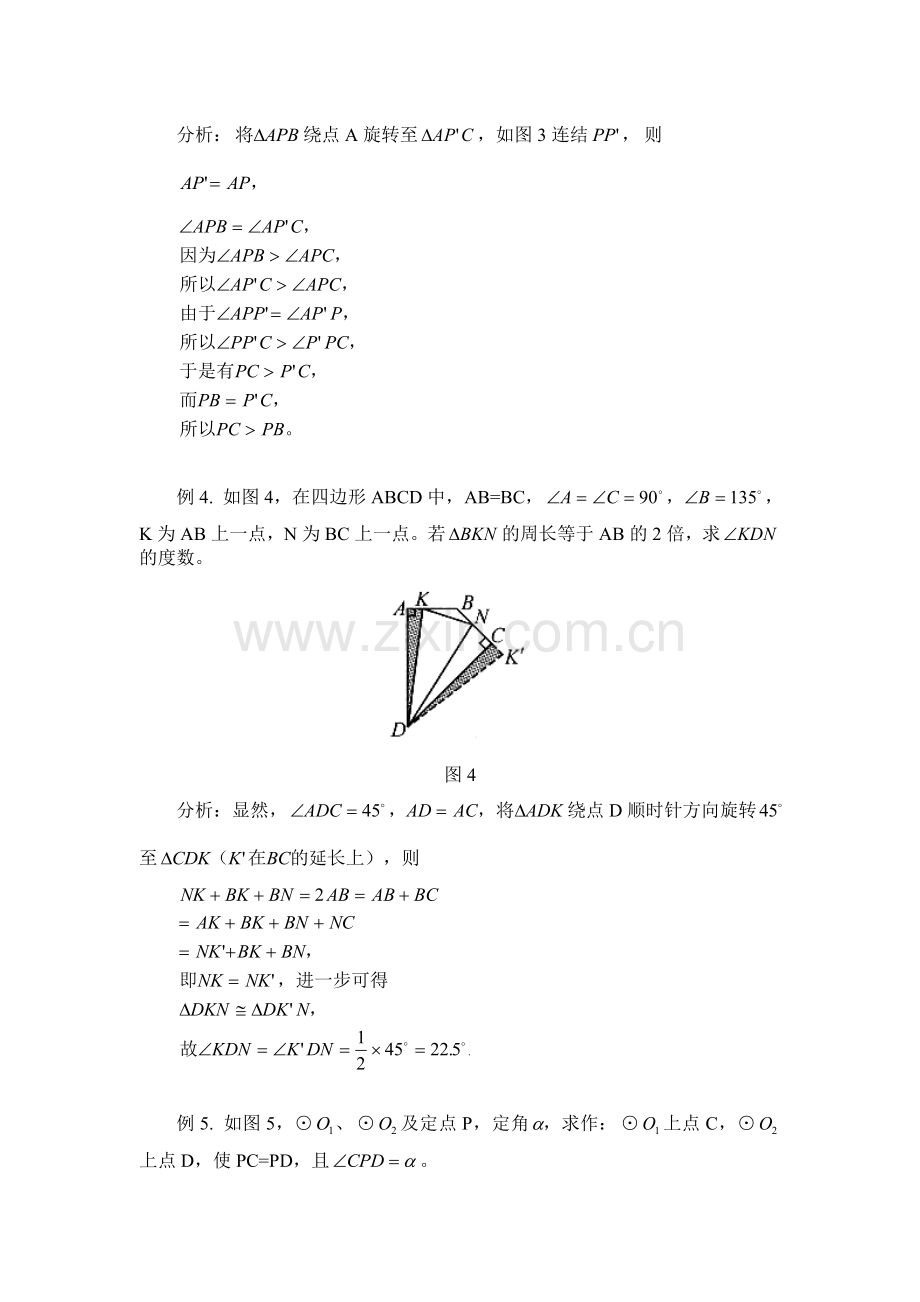 八年级数学旋转变化练习题.doc_第3页