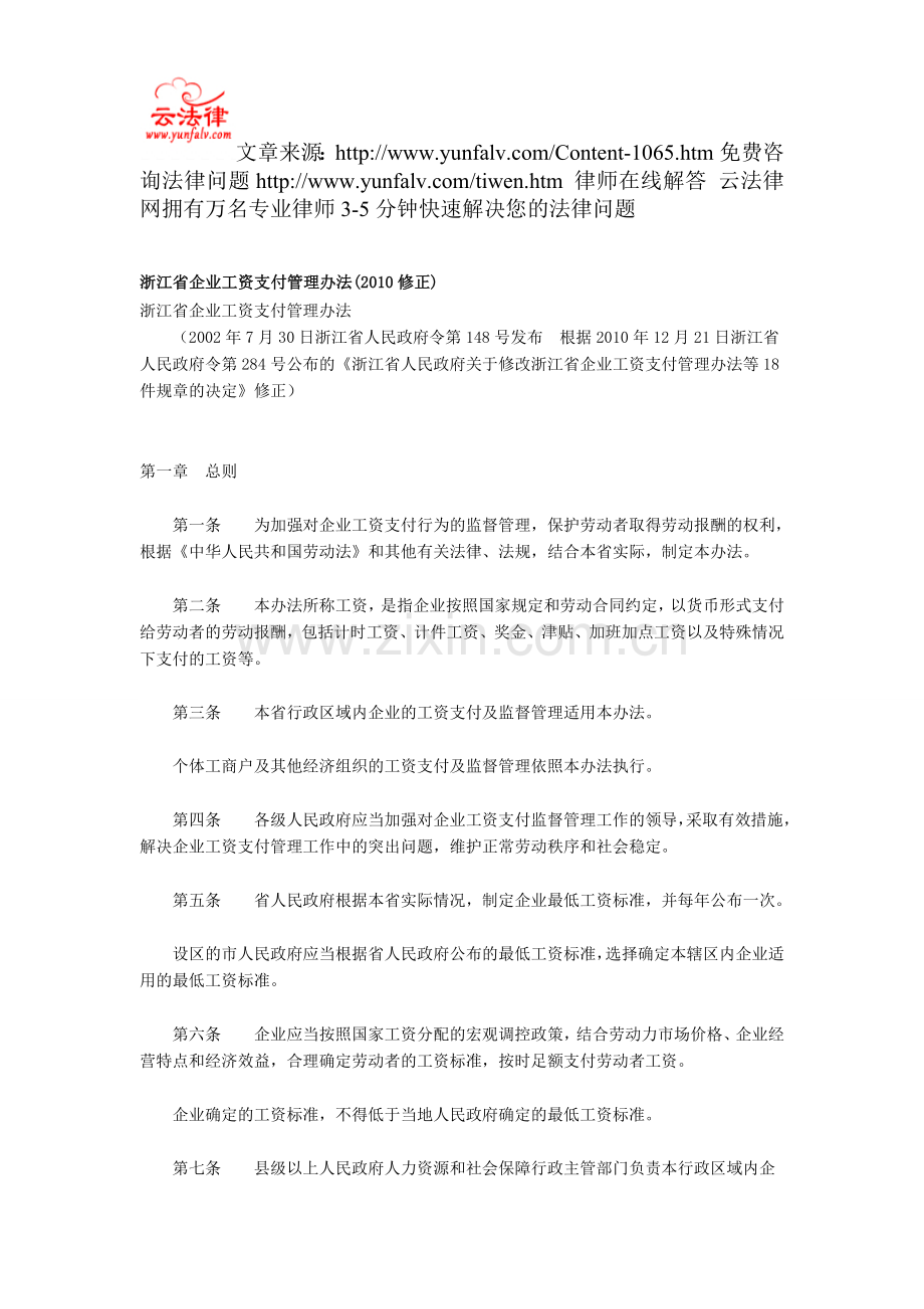 浙江省企业工资支付管理办法(2010修正).doc_第1页