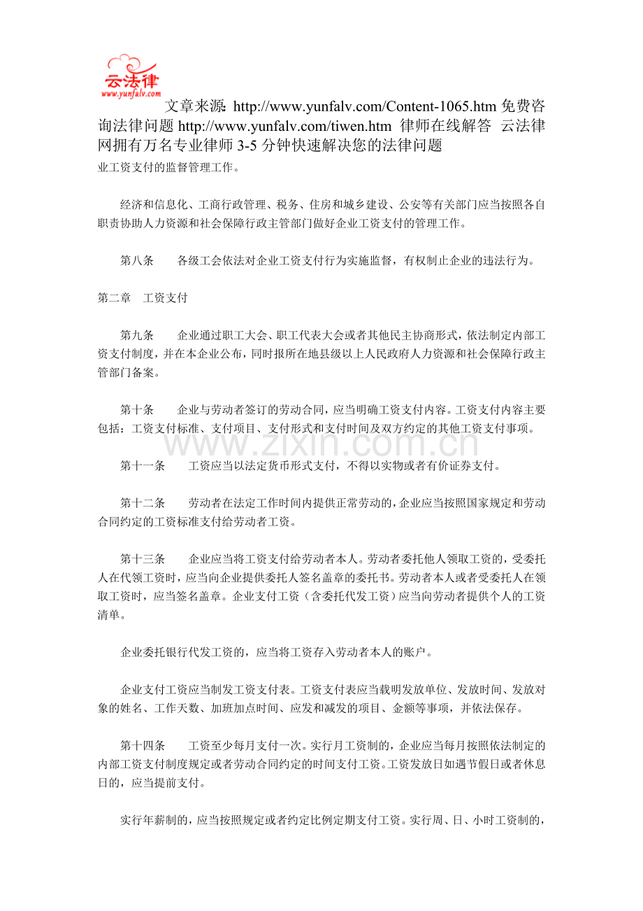 浙江省企业工资支付管理办法(2010修正).doc_第2页