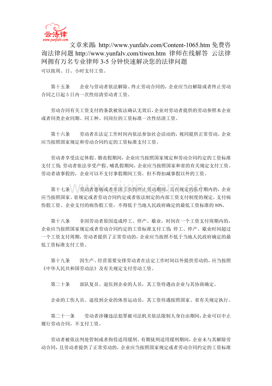 浙江省企业工资支付管理办法(2010修正).doc_第3页