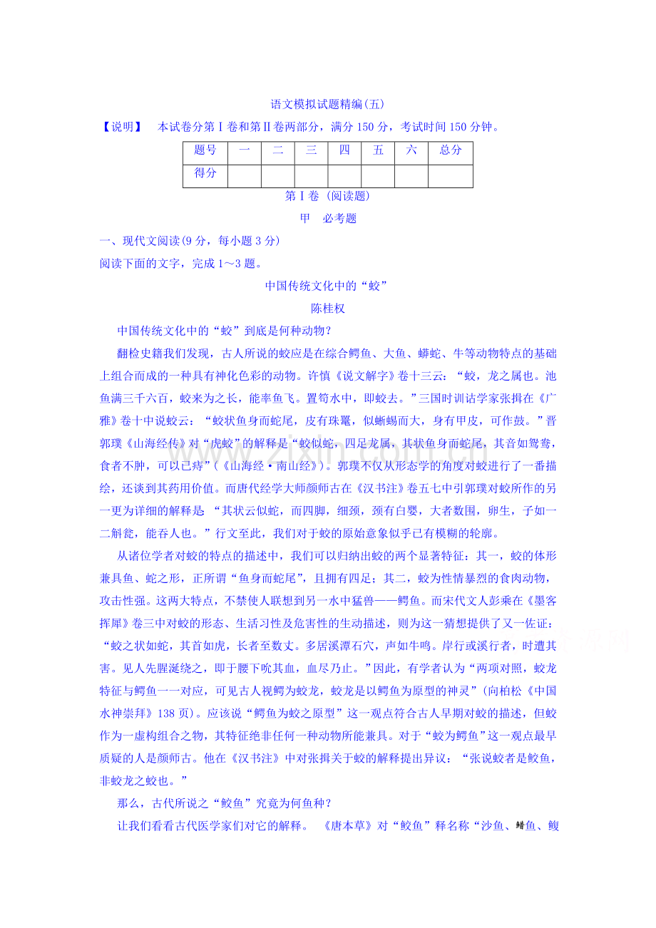 黑龙江省孙吴县2016届高三语文下册模拟试题8.doc_第1页