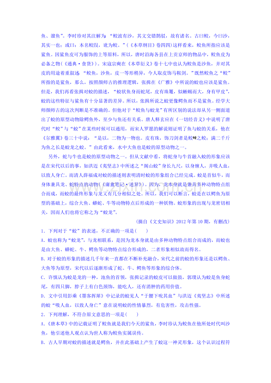 黑龙江省孙吴县2016届高三语文下册模拟试题8.doc_第2页