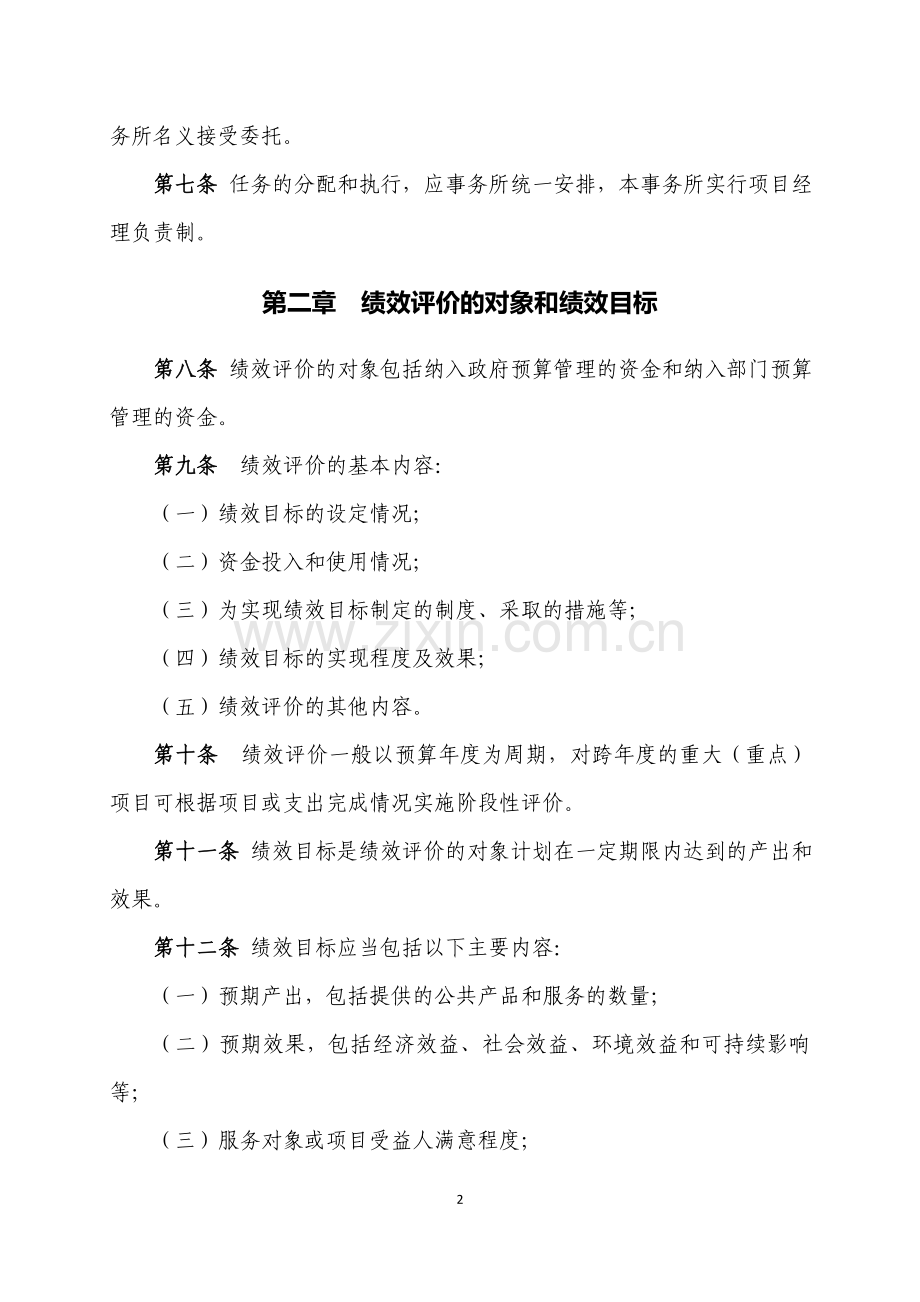 绩效评价业务操作规程.doc_第2页