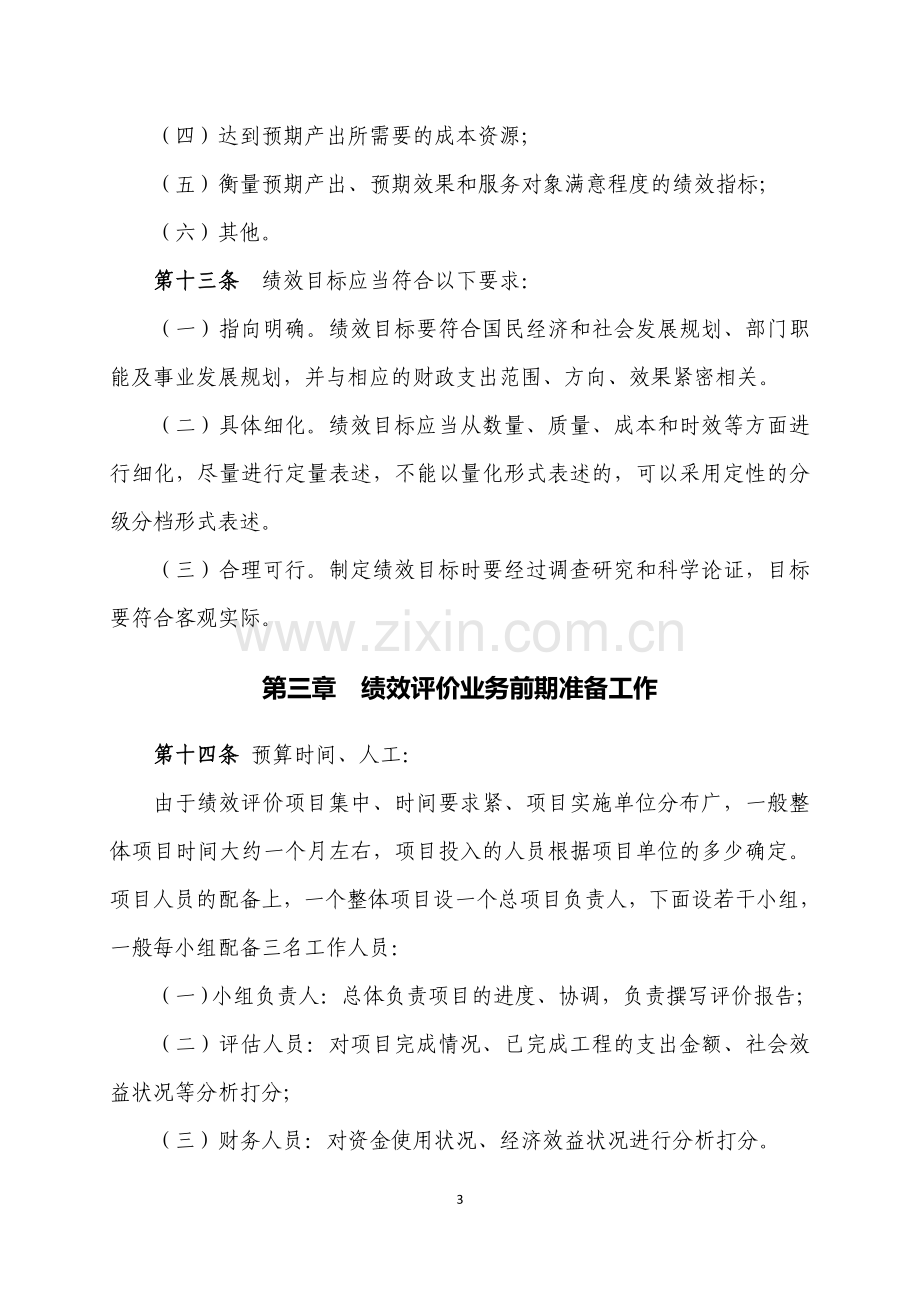 绩效评价业务操作规程.doc_第3页