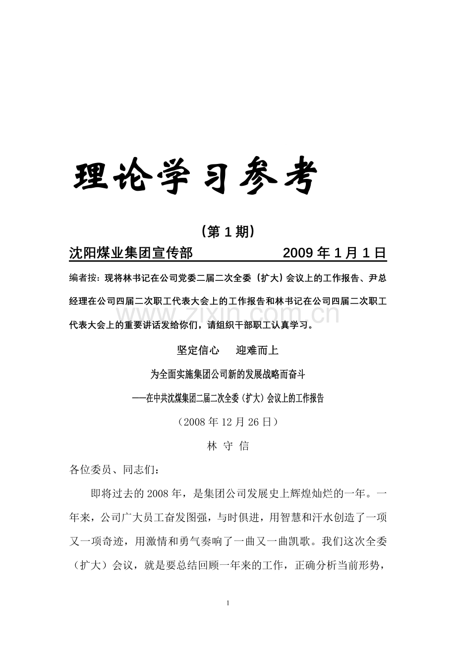 理论学习参考1.doc_第1页