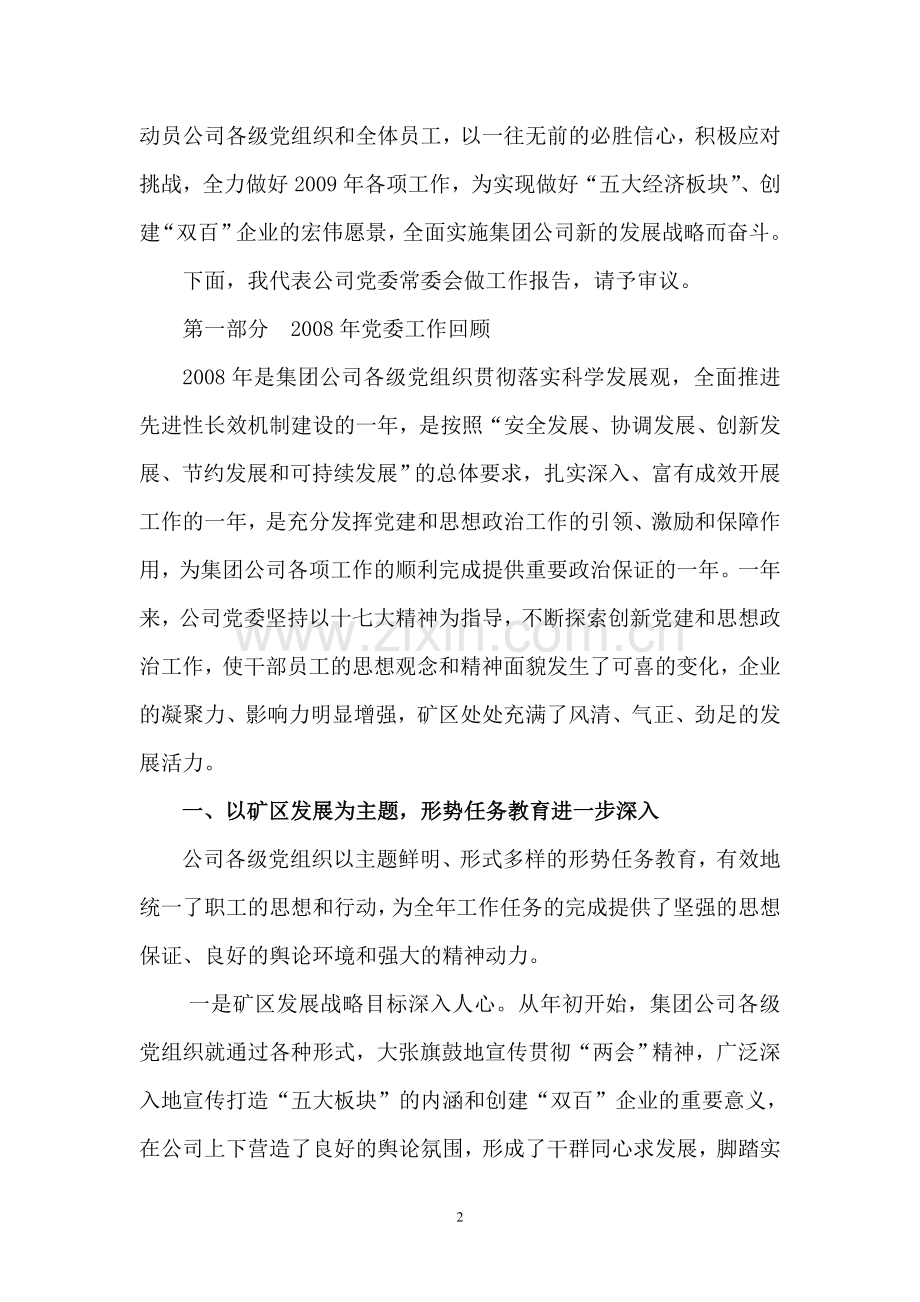 理论学习参考1.doc_第2页