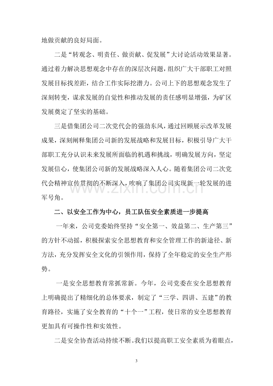 理论学习参考1.doc_第3页