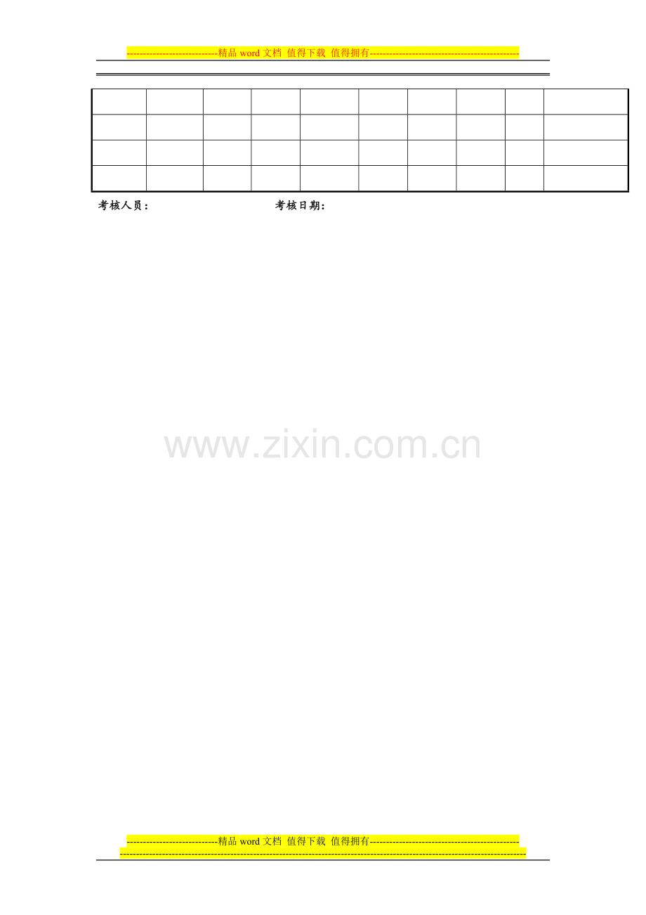 岗位工作能力考核评价表..doc_第2页