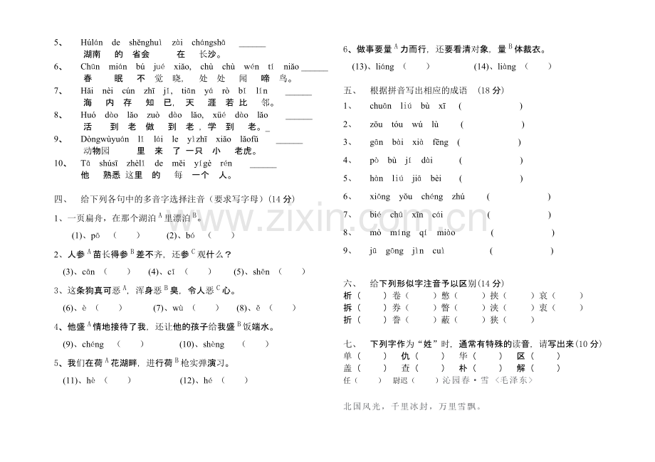 初一拼音知识竞赛题.doc_第3页