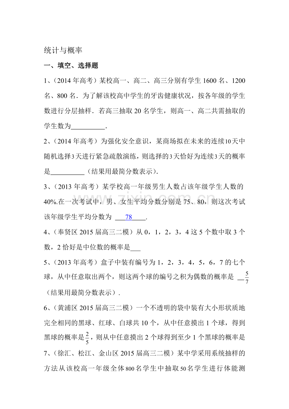 2016届高考数学优题精练复习测试题35.doc_第1页