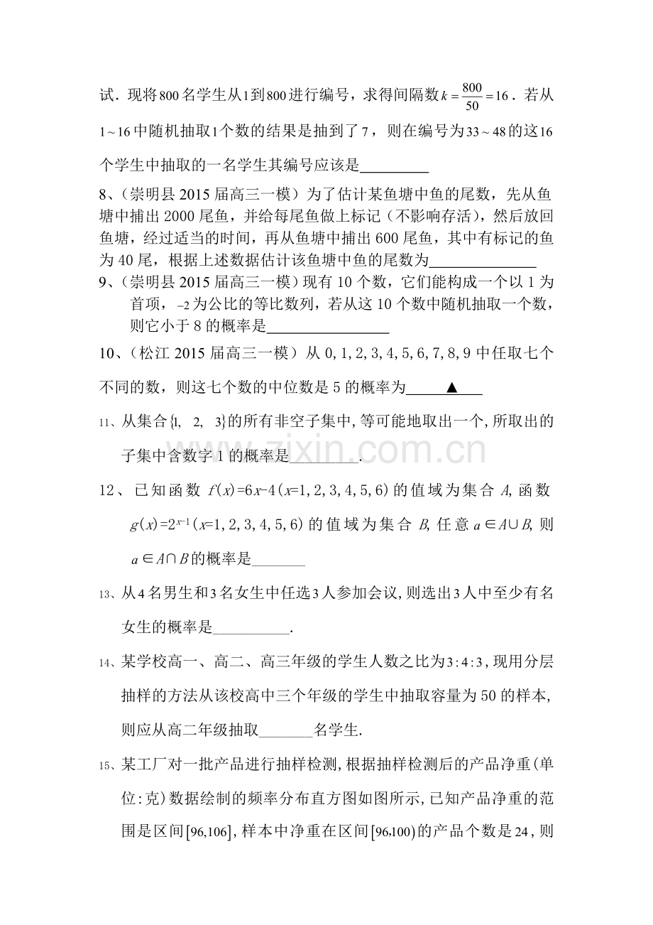 2016届高考数学优题精练复习测试题35.doc_第2页