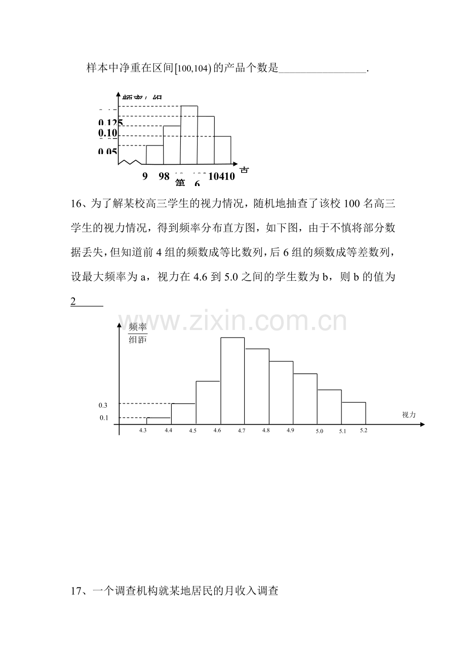 2016届高考数学优题精练复习测试题35.doc_第3页