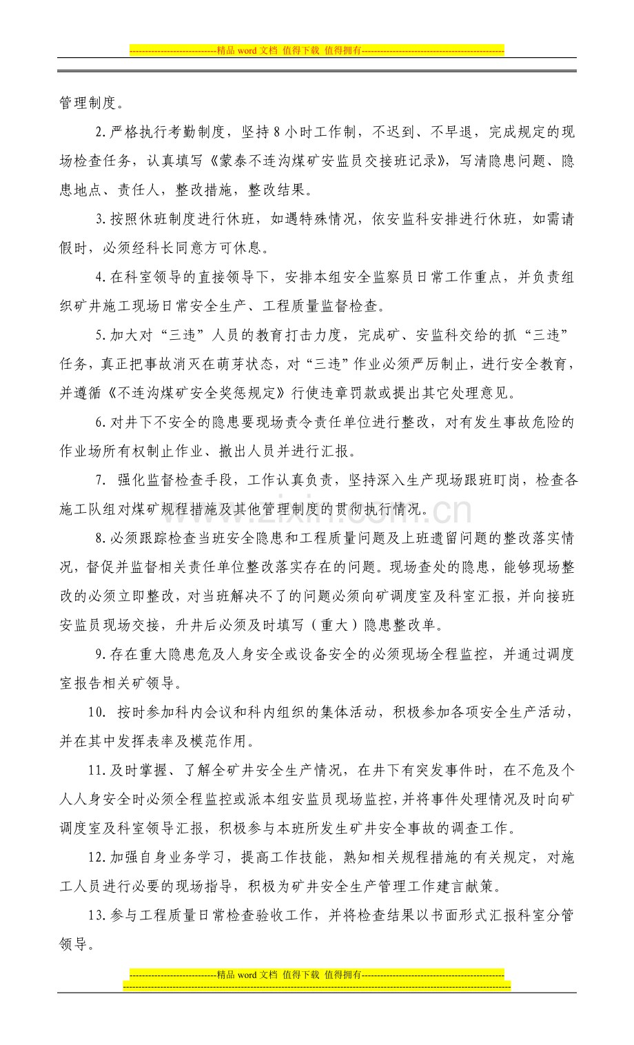 安监员管理和考核制度(最终).doc_第3页