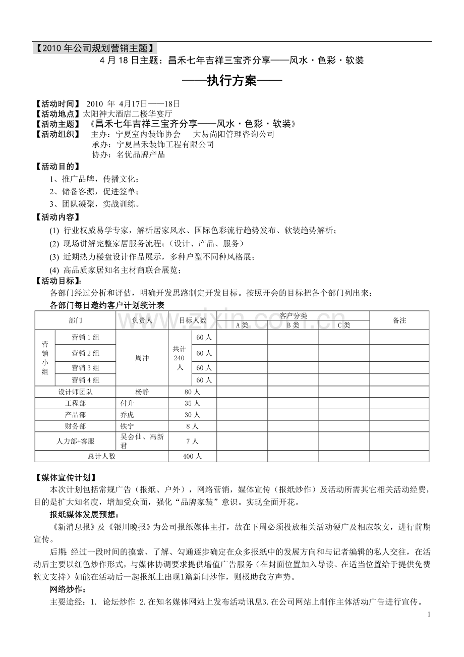 吉祥三宝策划执行方案(主题).doc_第1页