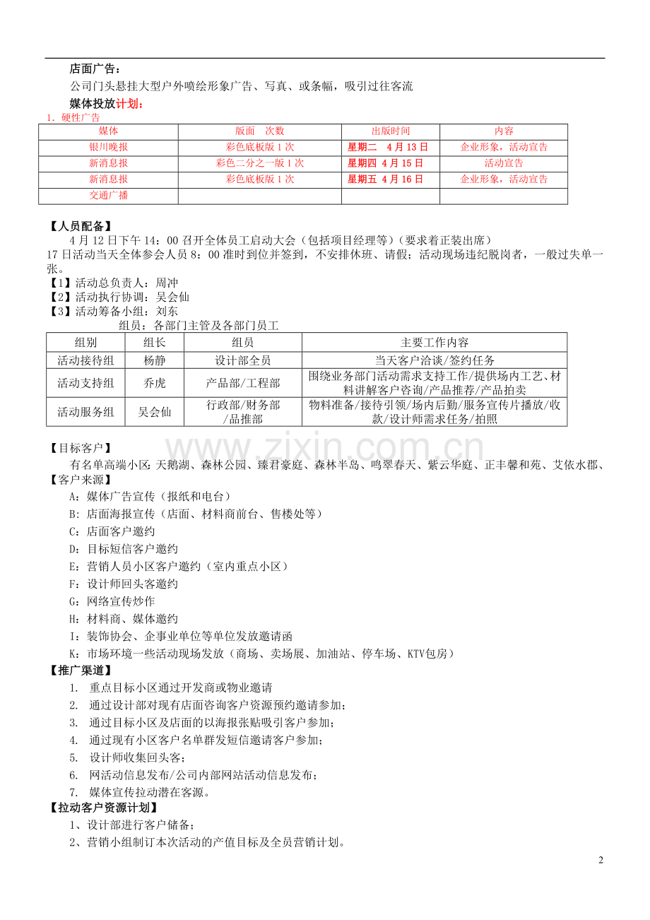 吉祥三宝策划执行方案(主题).doc_第2页