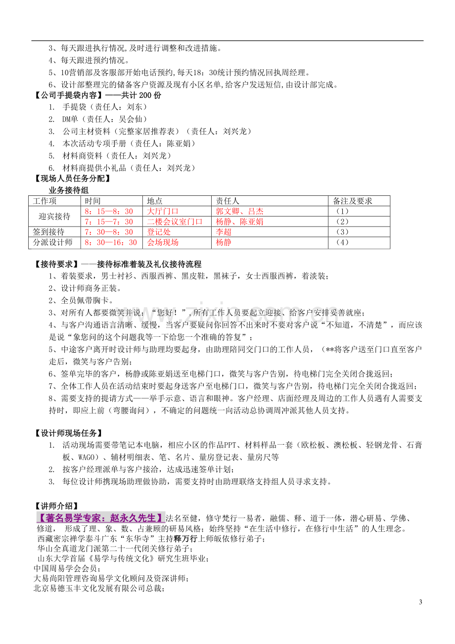 吉祥三宝策划执行方案(主题).doc_第3页