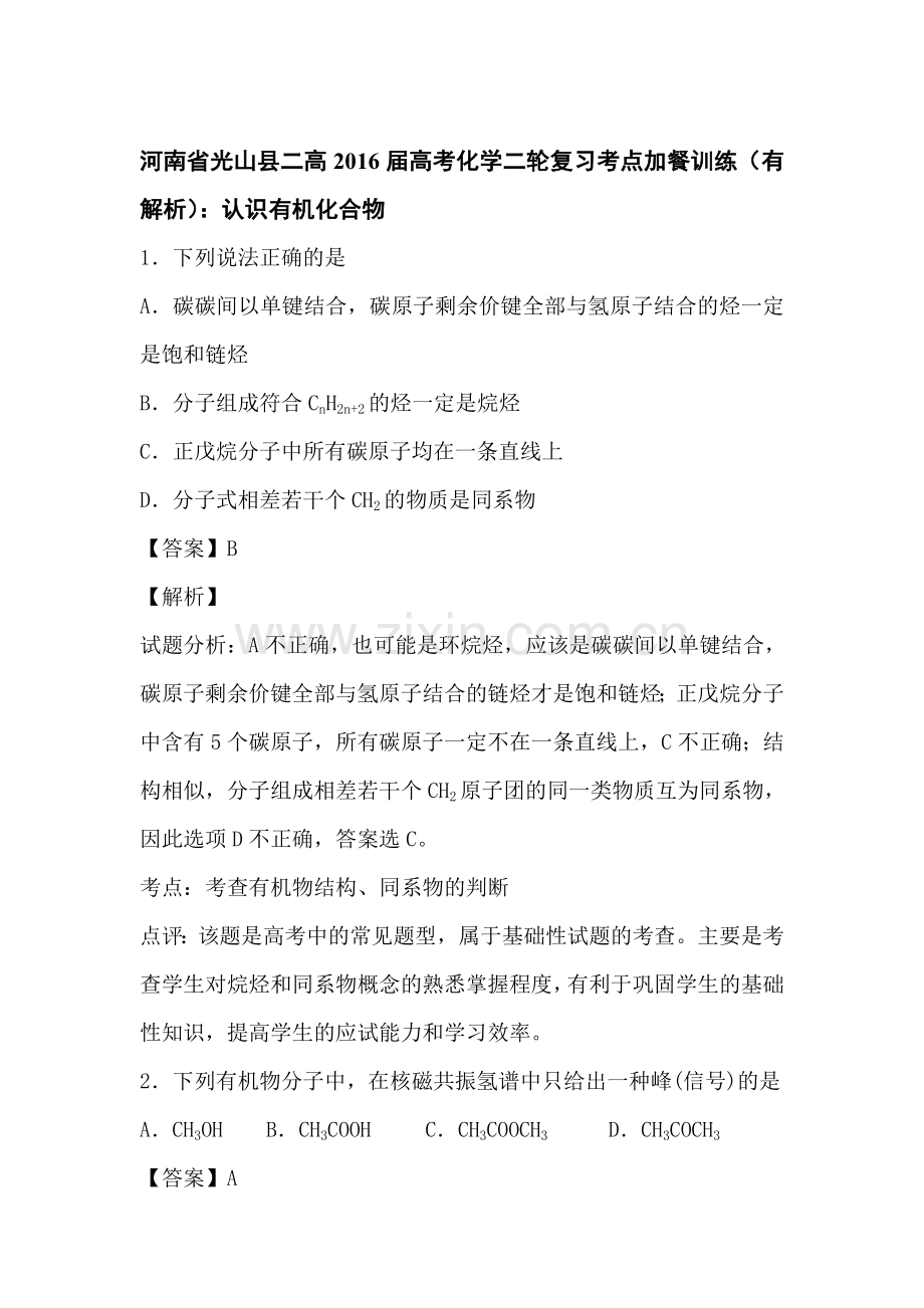 2016届河南省高考化学第二轮复习考点训练题22.doc_第1页