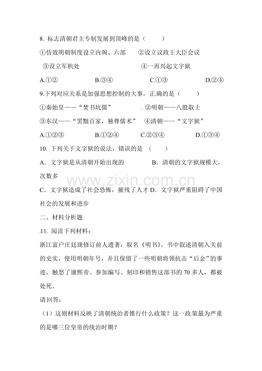 君主集权的强化练习题.doc_第2页