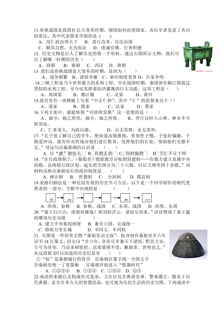 2015-2016学年七年级历史上册期中检测试卷11.doc_第2页