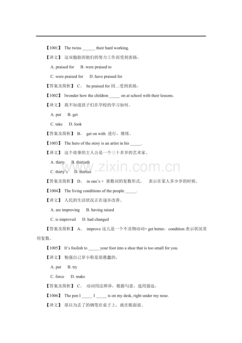 高三英语语言知识点冲刺复习检测11.doc_第1页